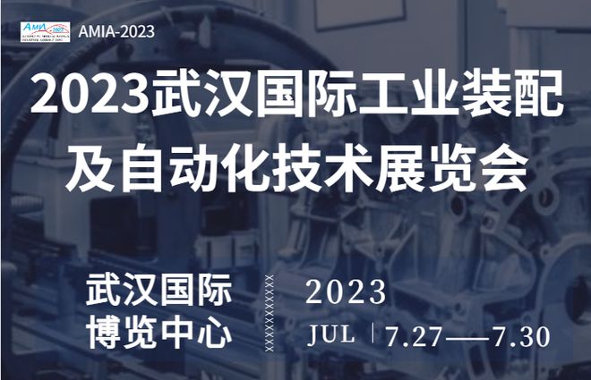 WHIA 2023武汉国际工业自动化技术展览会