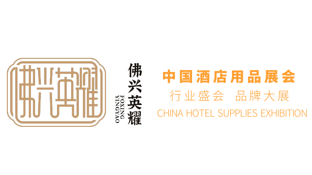 2023第二十九届广州国际酒店用品展览会-众诚展览